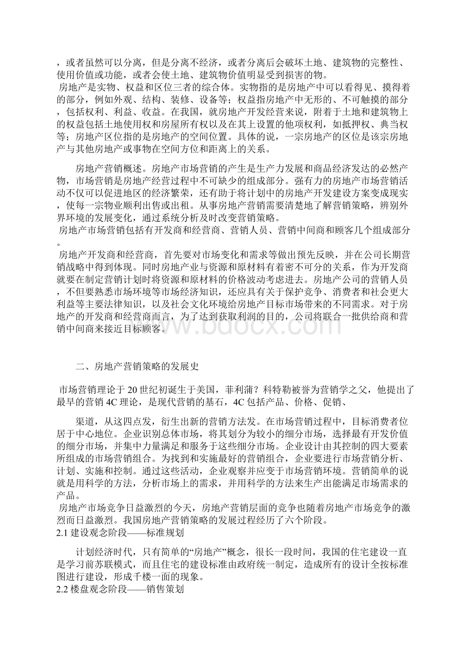 论房地产文化营销的走向分析Word文件下载.docx_第3页