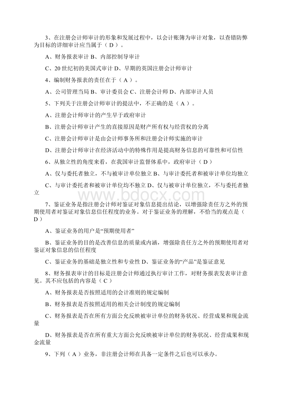 审计题库.docx_第2页