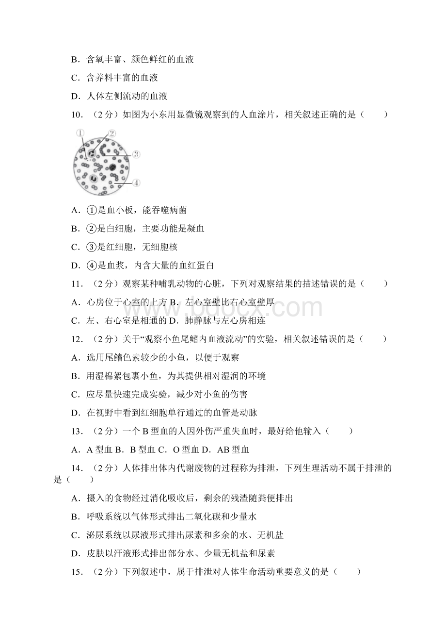 北京西城初一下期末生物含答案.docx_第3页