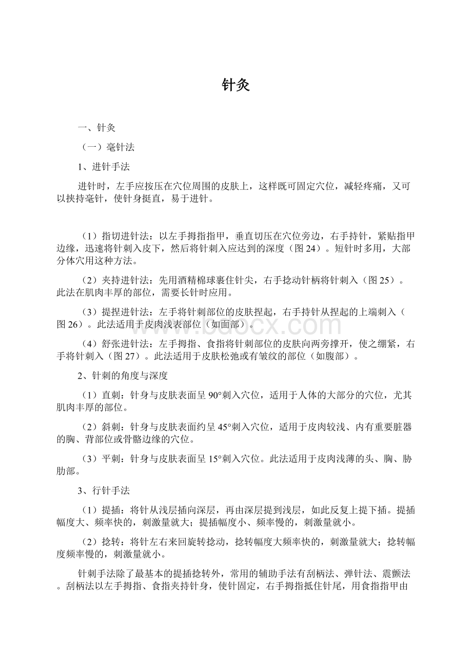 针灸Word文件下载.docx