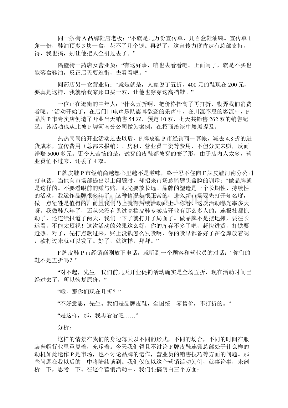 实用的促销活动方案集合9篇文档格式.docx_第2页