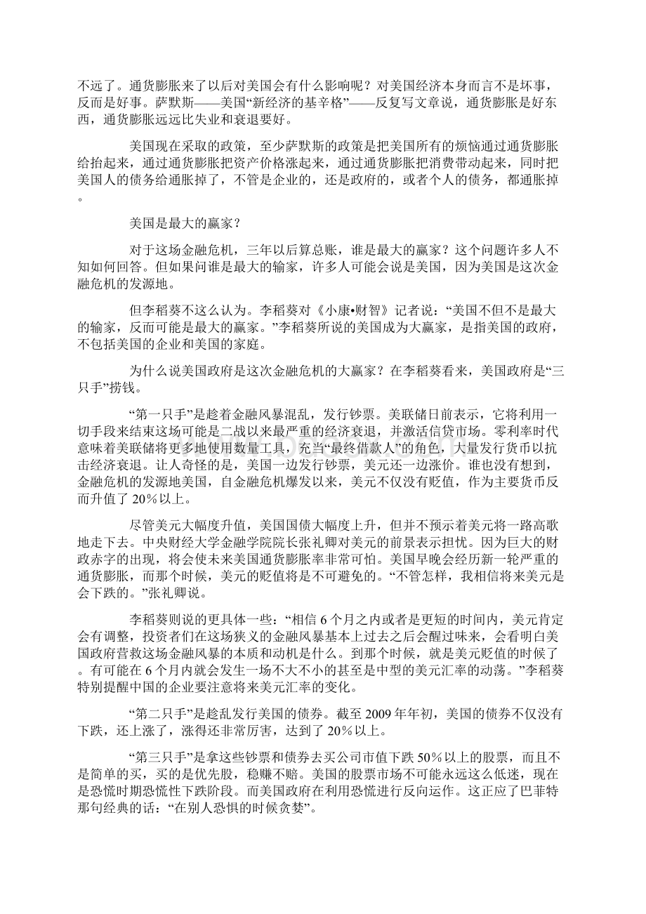 谁是金融危机大赢家Word文件下载.docx_第2页