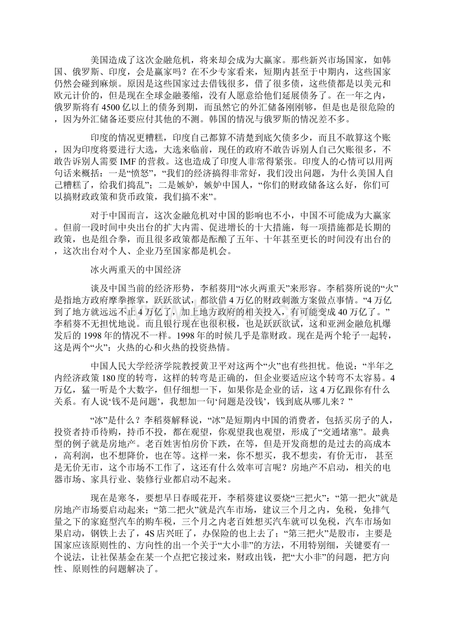 谁是金融危机大赢家Word文件下载.docx_第3页