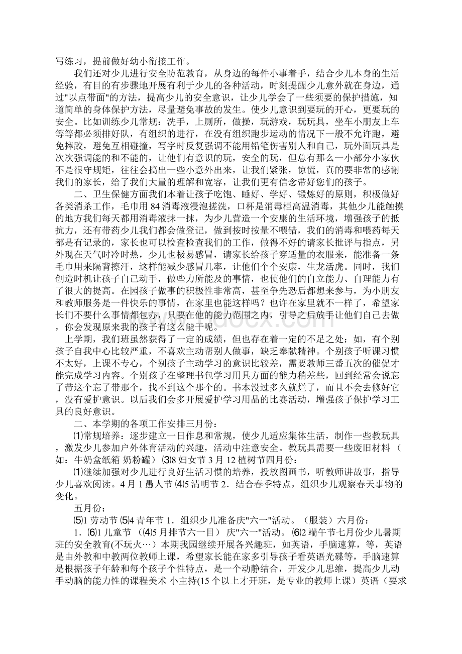 学前班下期家长会发言稿范例.docx_第2页