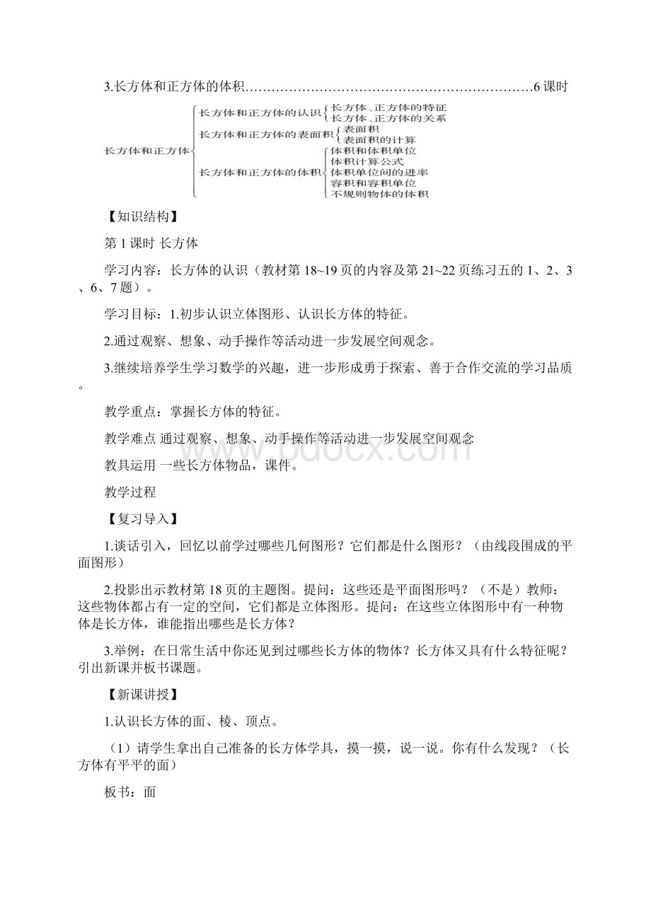 最新人教版五年级数学下册第三单元长方体和正方体教案.docx_第2页