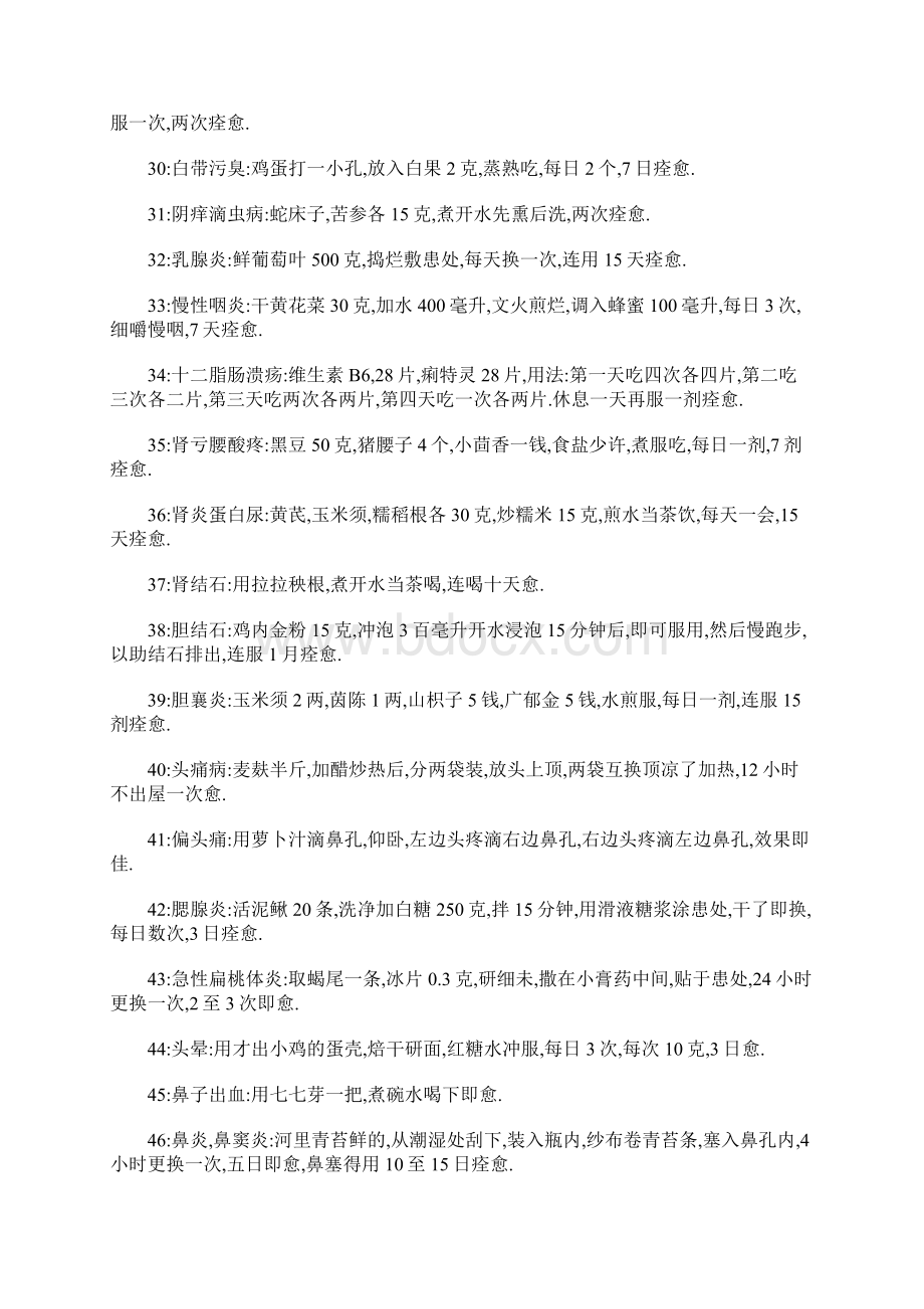 华佗百病秘方Word格式文档下载.docx_第3页