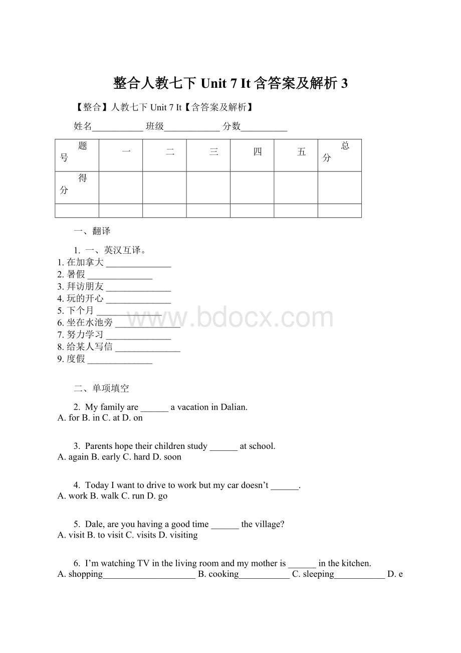 整合人教七下Unit 7 It含答案及解析3.docx_第1页