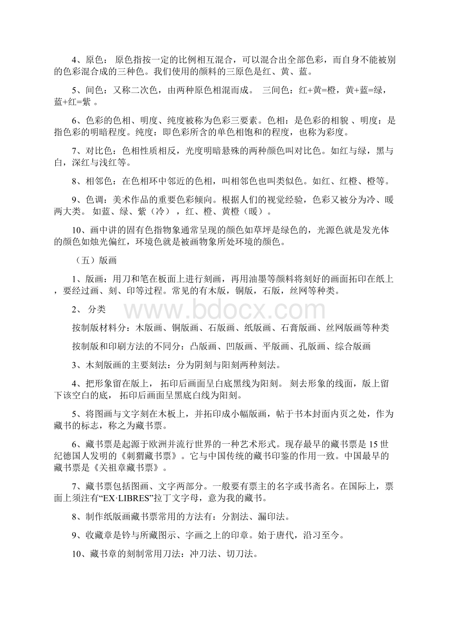 中考美术复习资料Word文件下载.docx_第3页