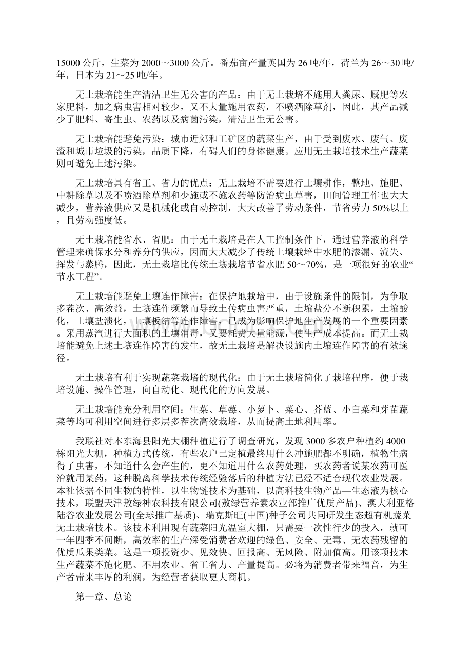 整理有机无土栽培蔬菜生产基地实施项目Word格式.docx_第2页