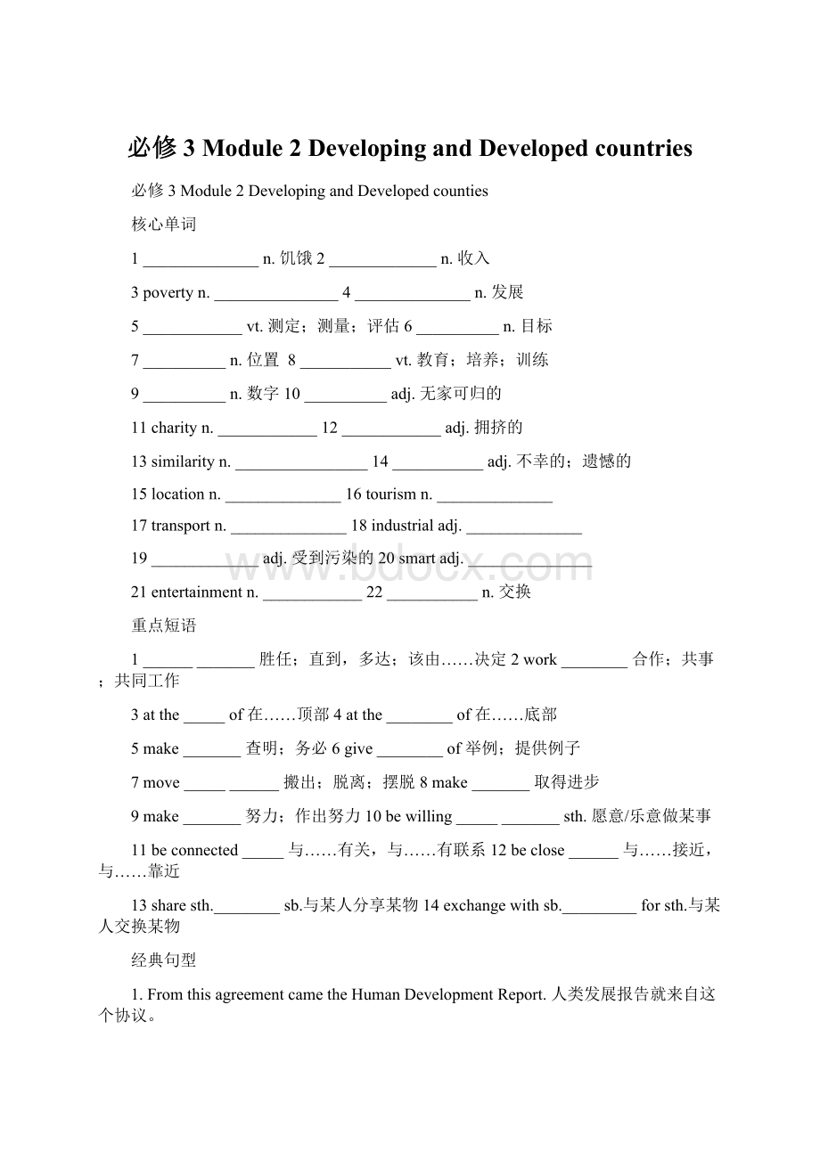 必修3 Module 2 Developing and Developed countriesWord文档格式.docx_第1页