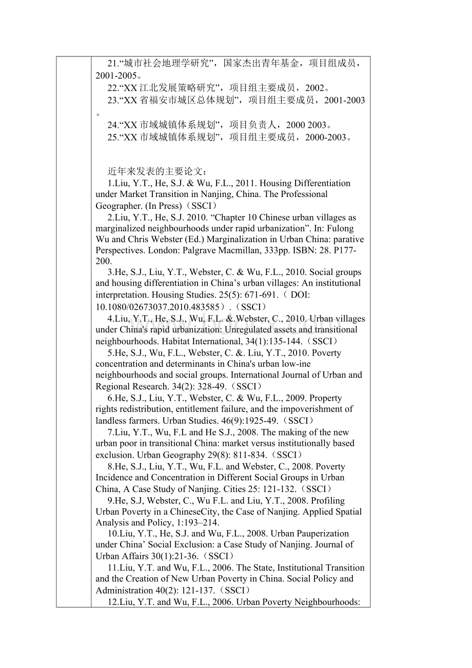 华南理工建筑学院风景园林导师分析.docx_第3页