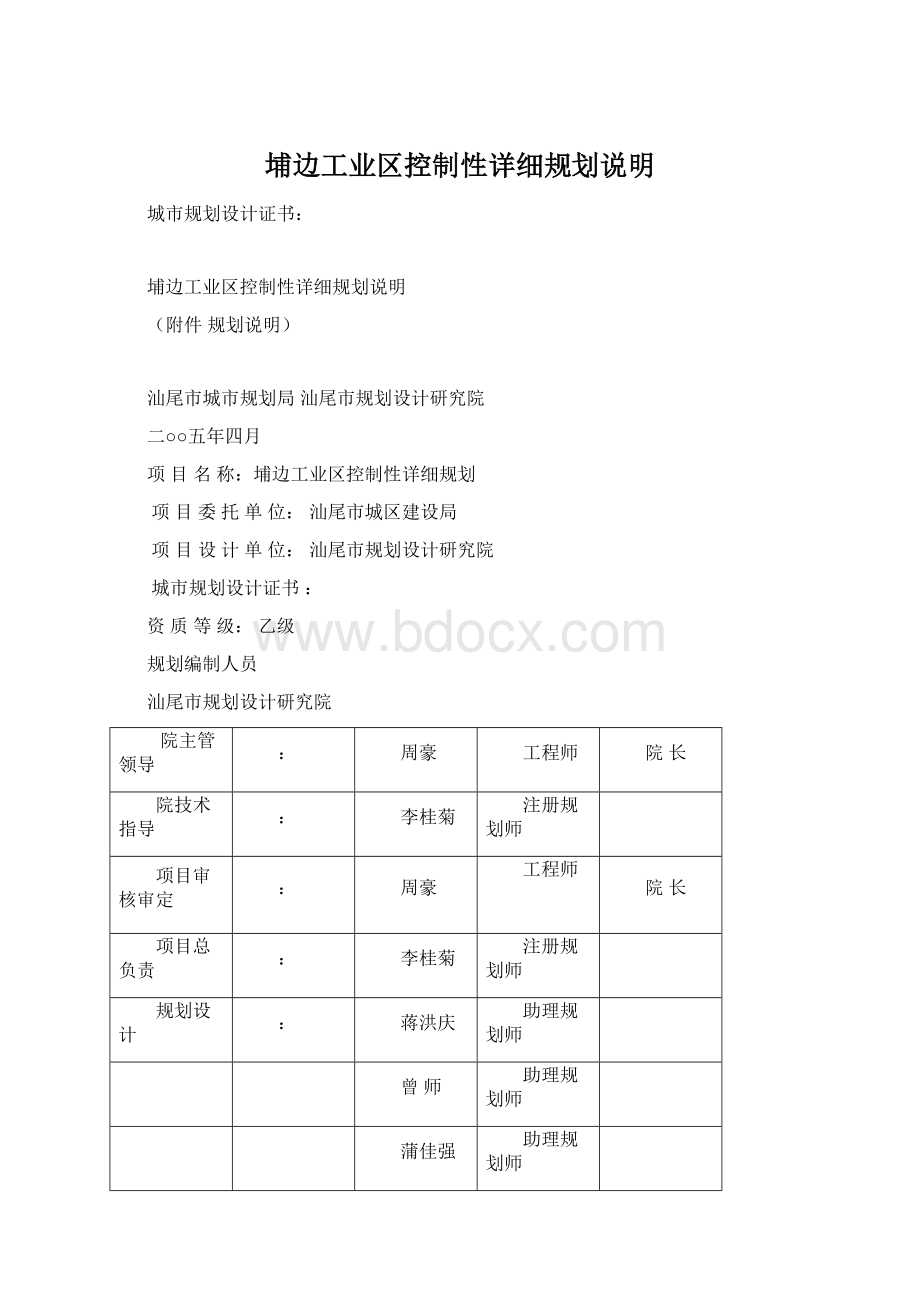 埔边工业区控制性详细规划说明Word下载.docx_第1页