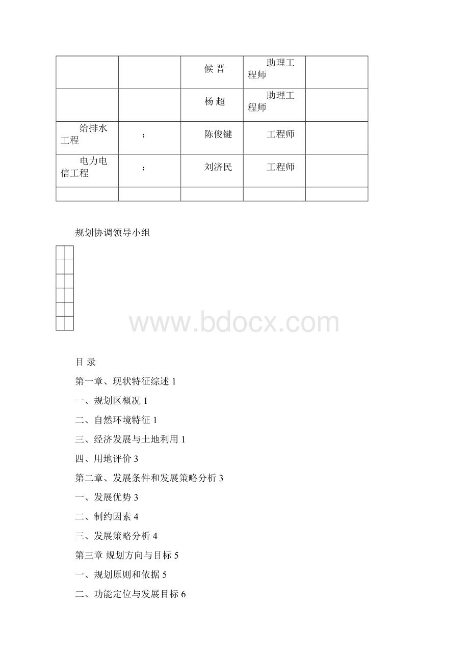 埔边工业区控制性详细规划说明Word下载.docx_第2页