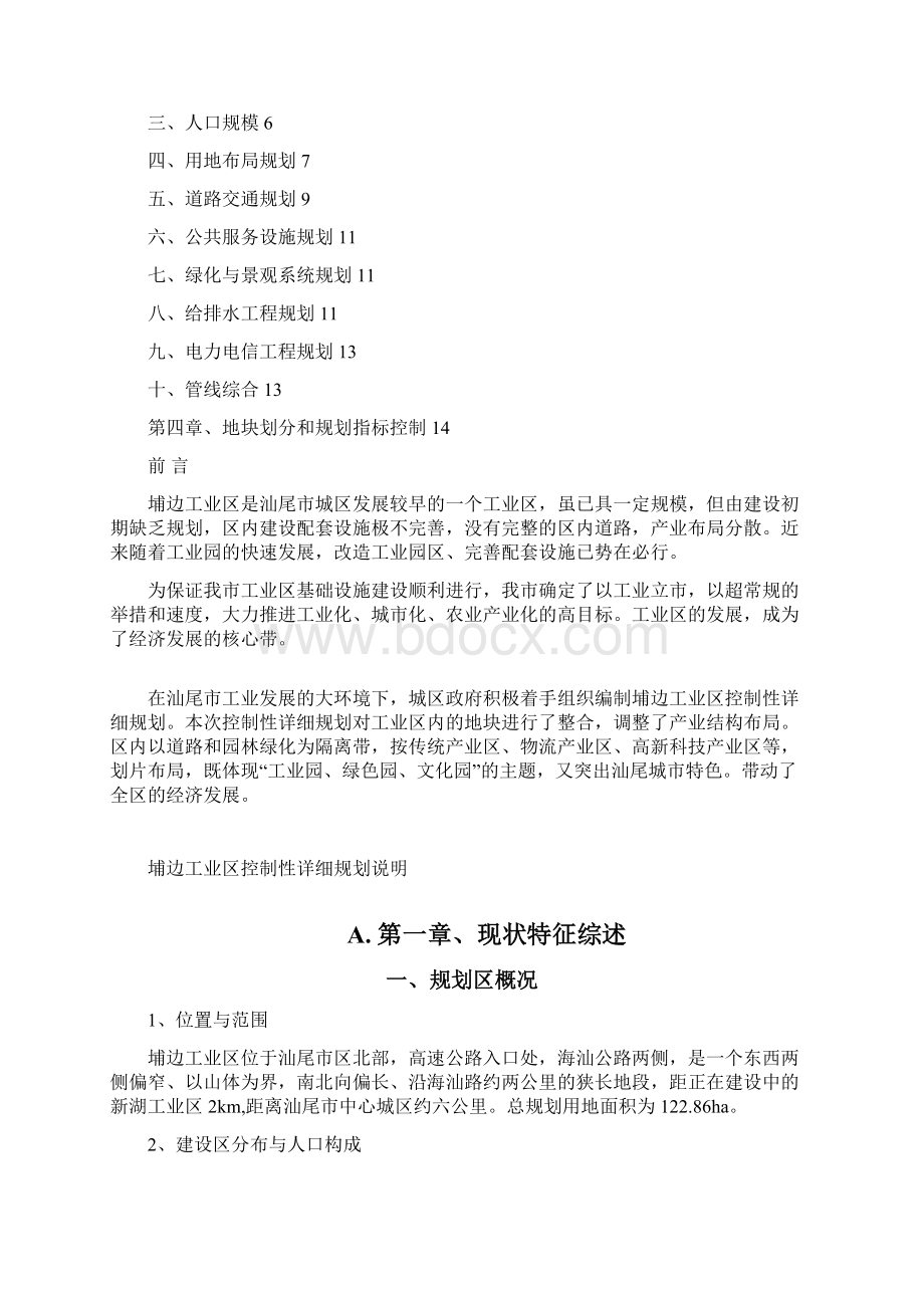 埔边工业区控制性详细规划说明Word下载.docx_第3页