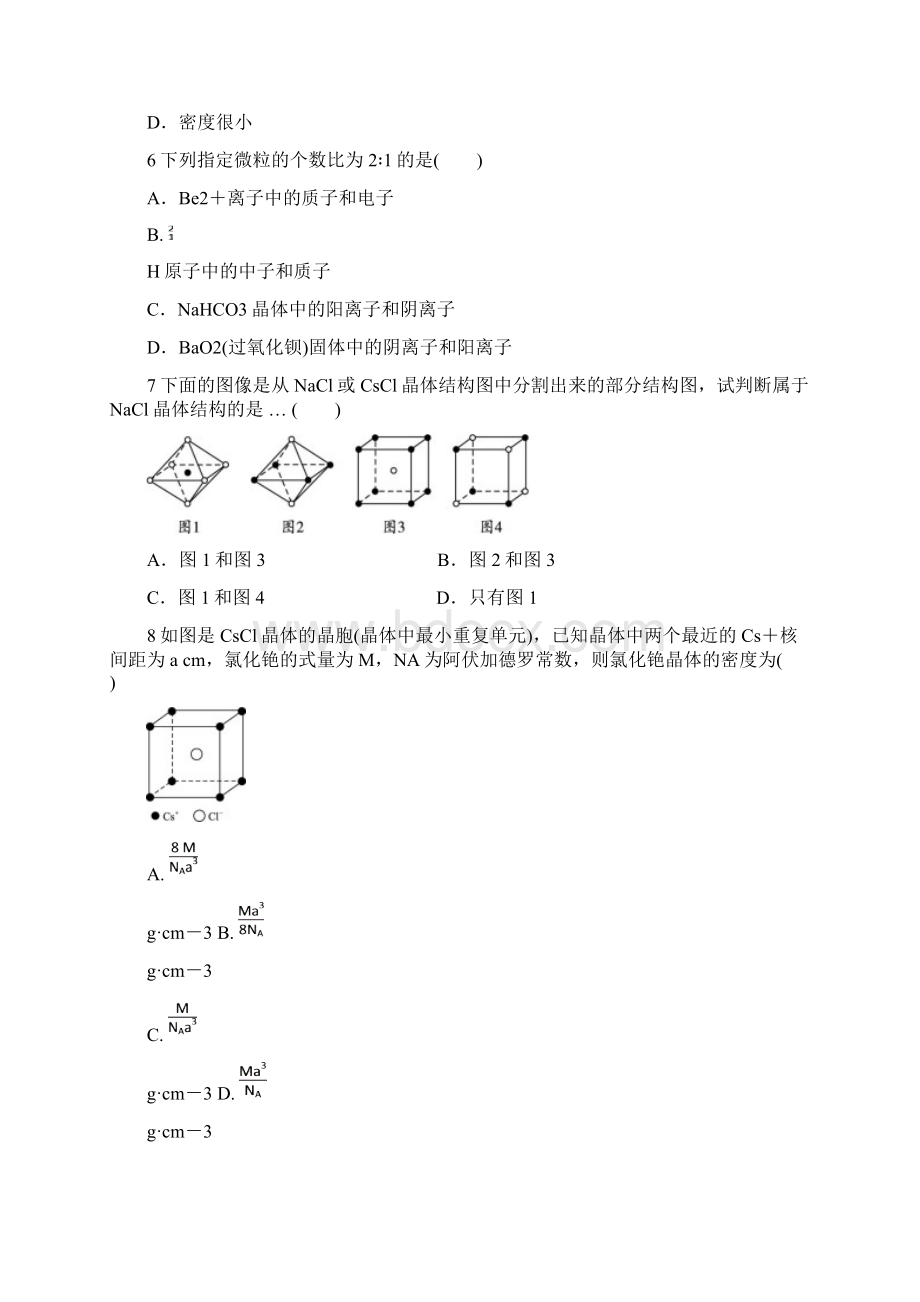 高中化学 第3章 物质的聚集状态与物质性质 第2节 金属晶体与离子晶体练习 鲁科版选修3.docx_第2页