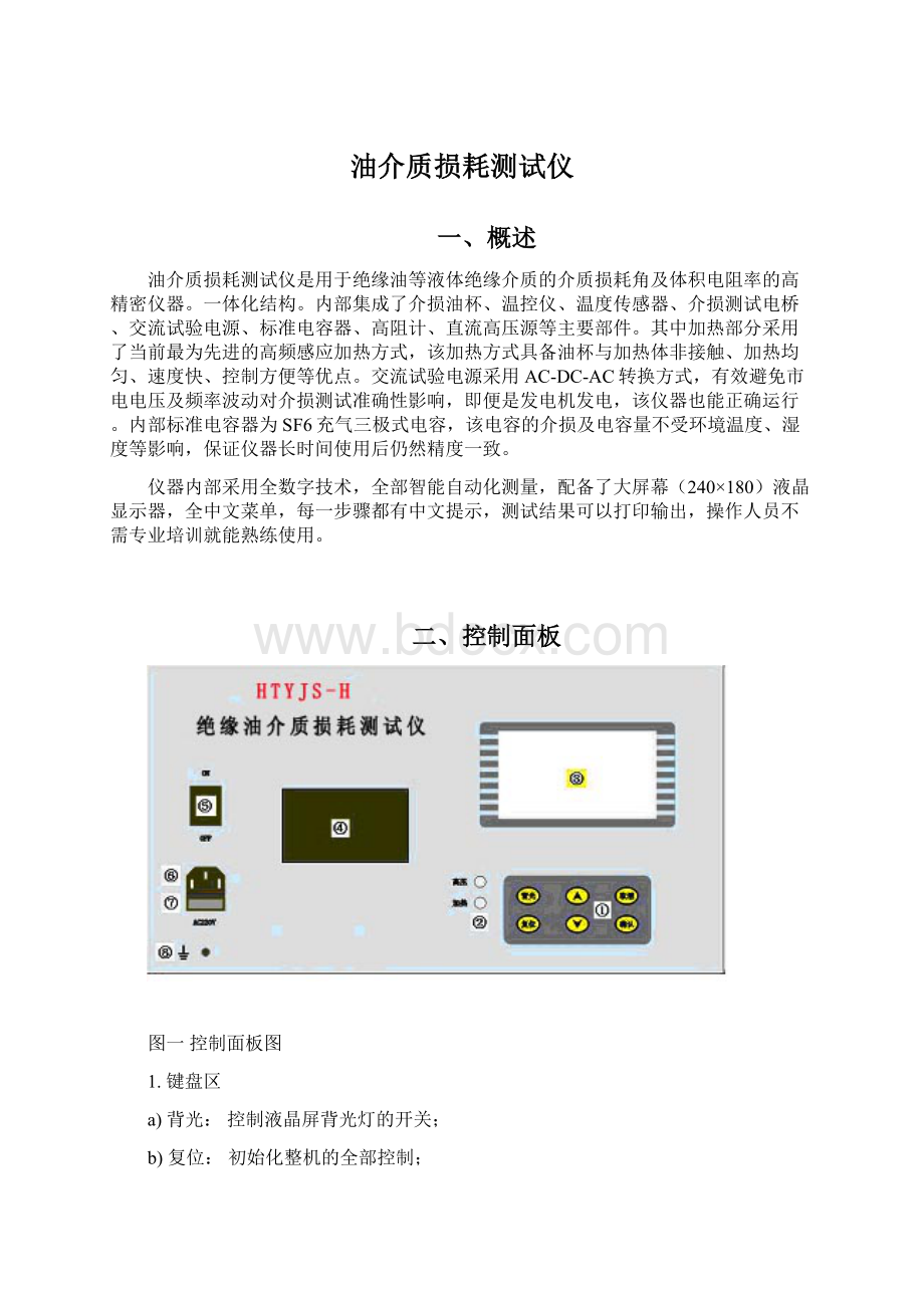 油介质损耗测试仪Word文档下载推荐.docx