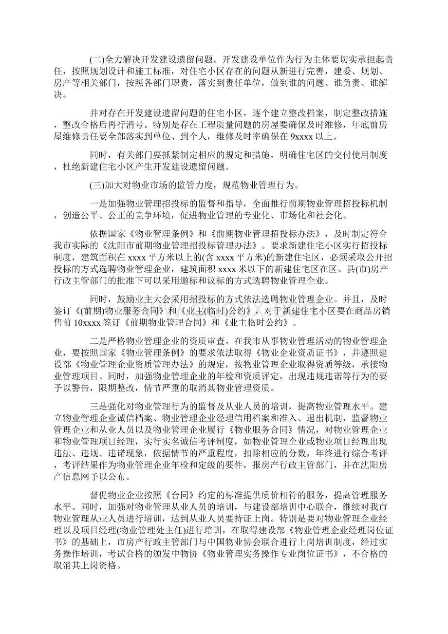 物业管理年度工作计划5篇.docx_第2页