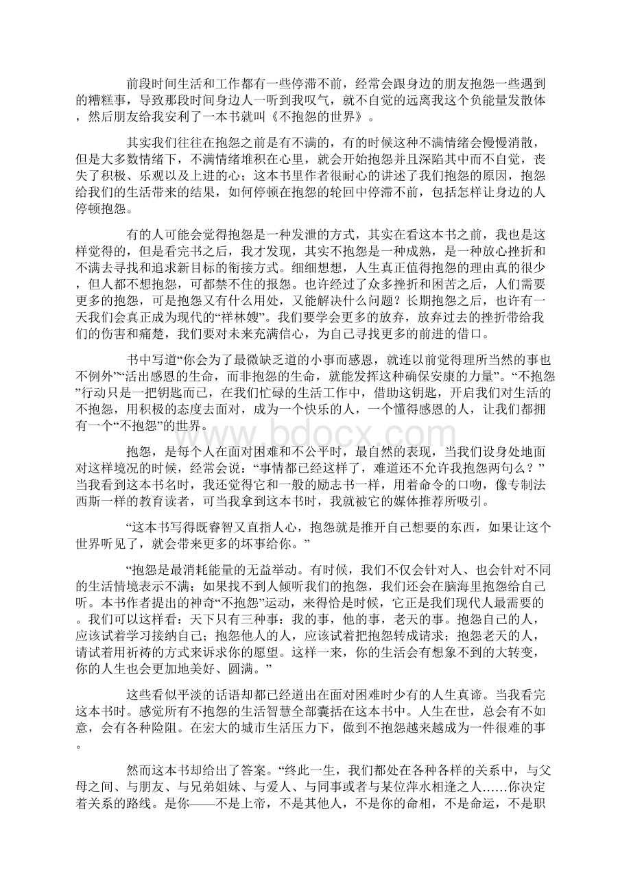 不抱怨的世界读书心得通用10篇Word文档下载推荐.docx_第2页