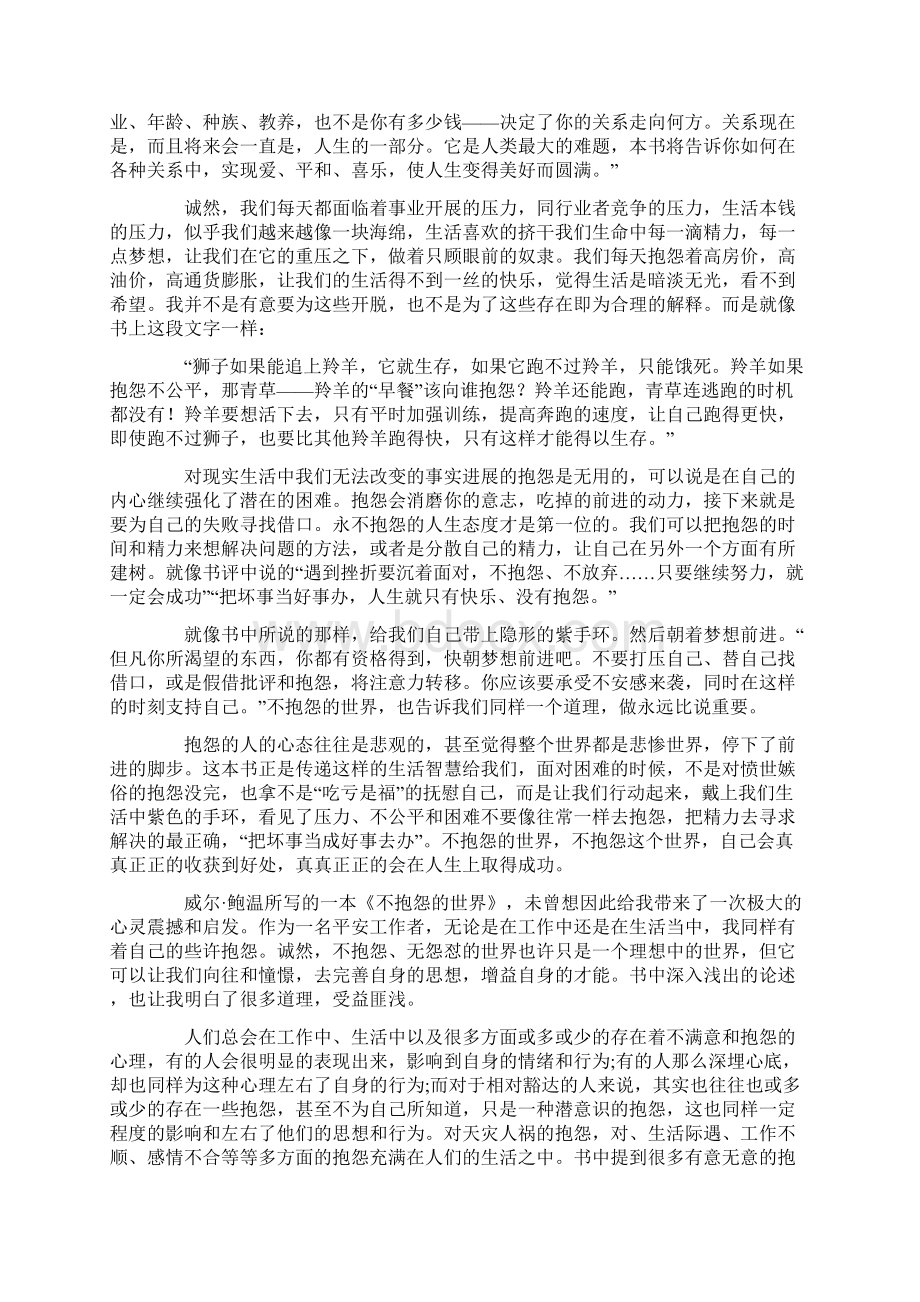 不抱怨的世界读书心得通用10篇Word文档下载推荐.docx_第3页