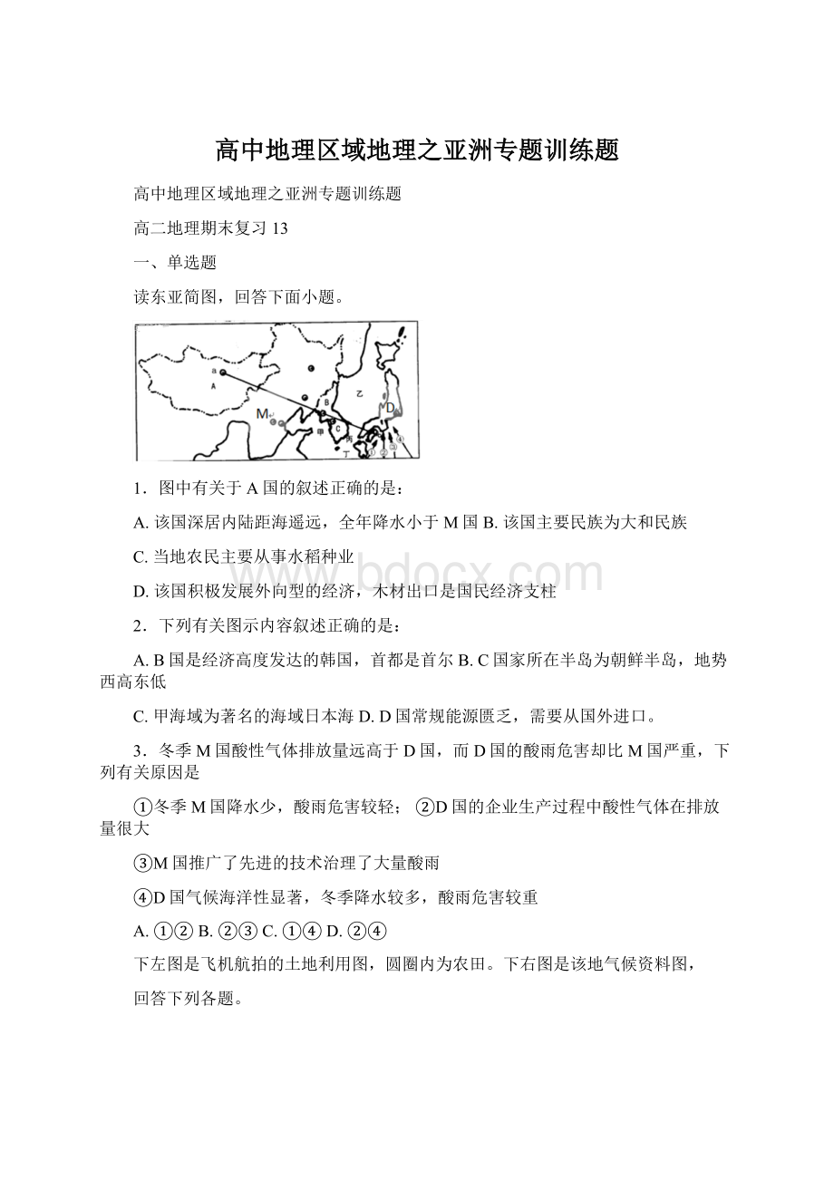 高中地理区域地理之亚洲专题训练题文档格式.docx