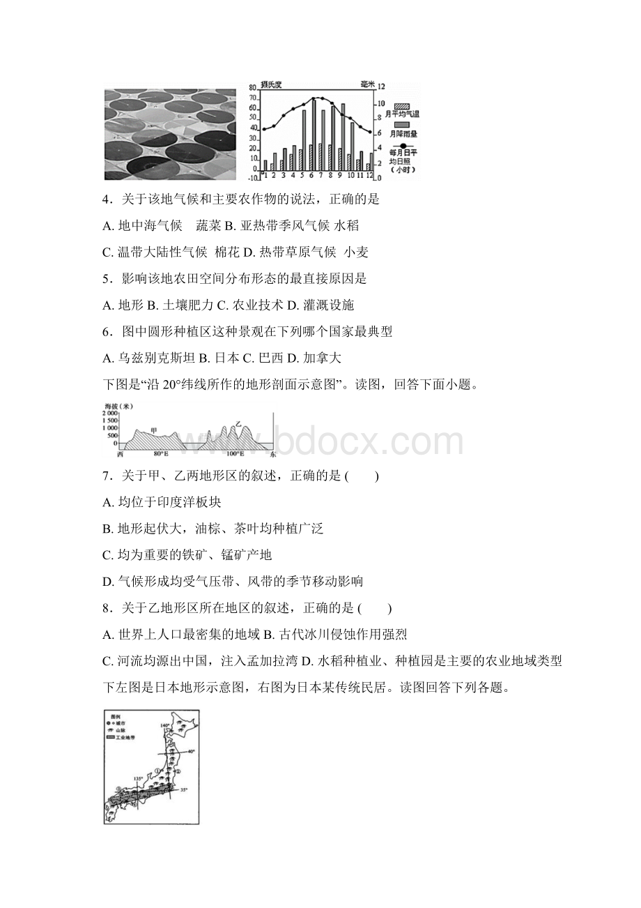 高中地理区域地理之亚洲专题训练题.docx_第2页