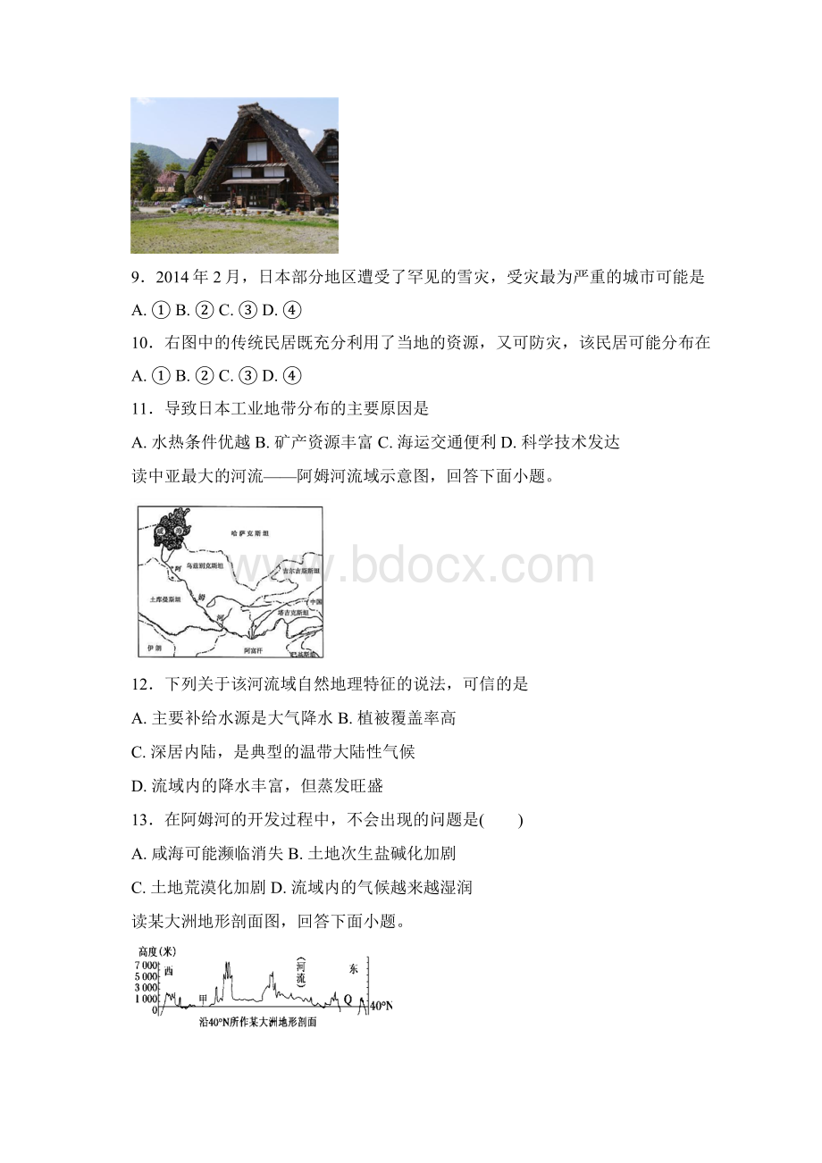 高中地理区域地理之亚洲专题训练题.docx_第3页