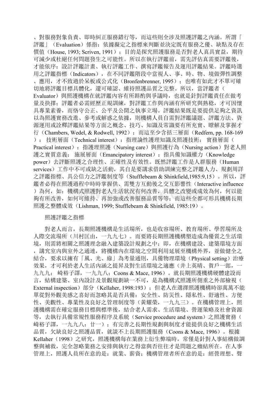 老人机构式照护之评鉴.docx_第3页