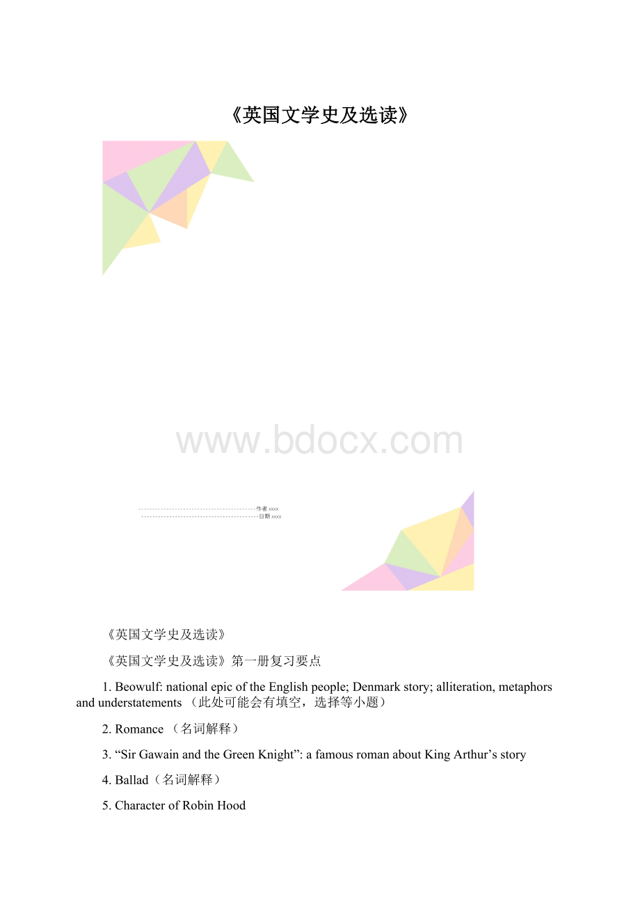 《英国文学史及选读》Word文档格式.docx