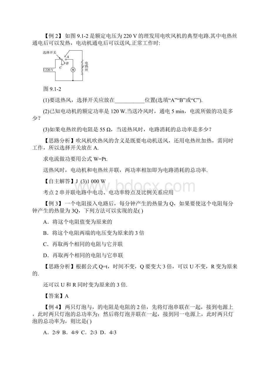 北京市中考物理复习典型例题含答案第九章 电功和电功率.docx_第2页