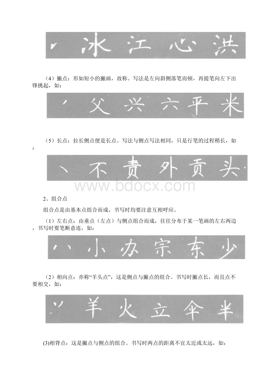 粉笔字二粉笔楷书的笔画形态与写法Word文档格式.docx_第2页