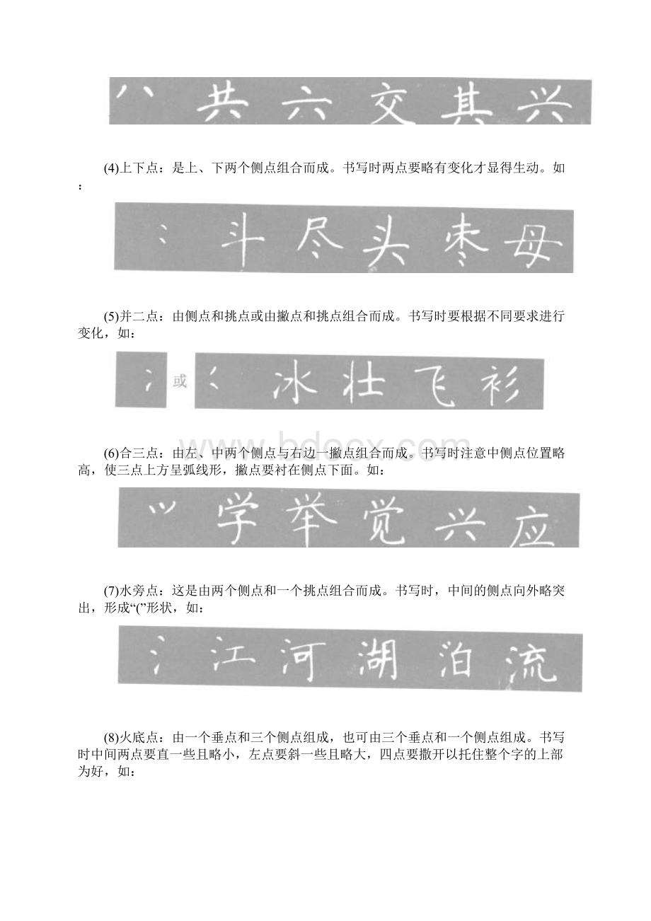 粉笔字二粉笔楷书的笔画形态与写法.docx_第3页