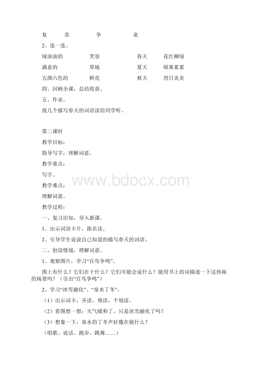 人教版一年级语文第二册教案.docx_第3页