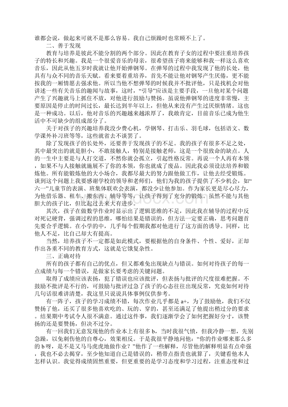 家庭教育心得体会简短范文.docx_第2页