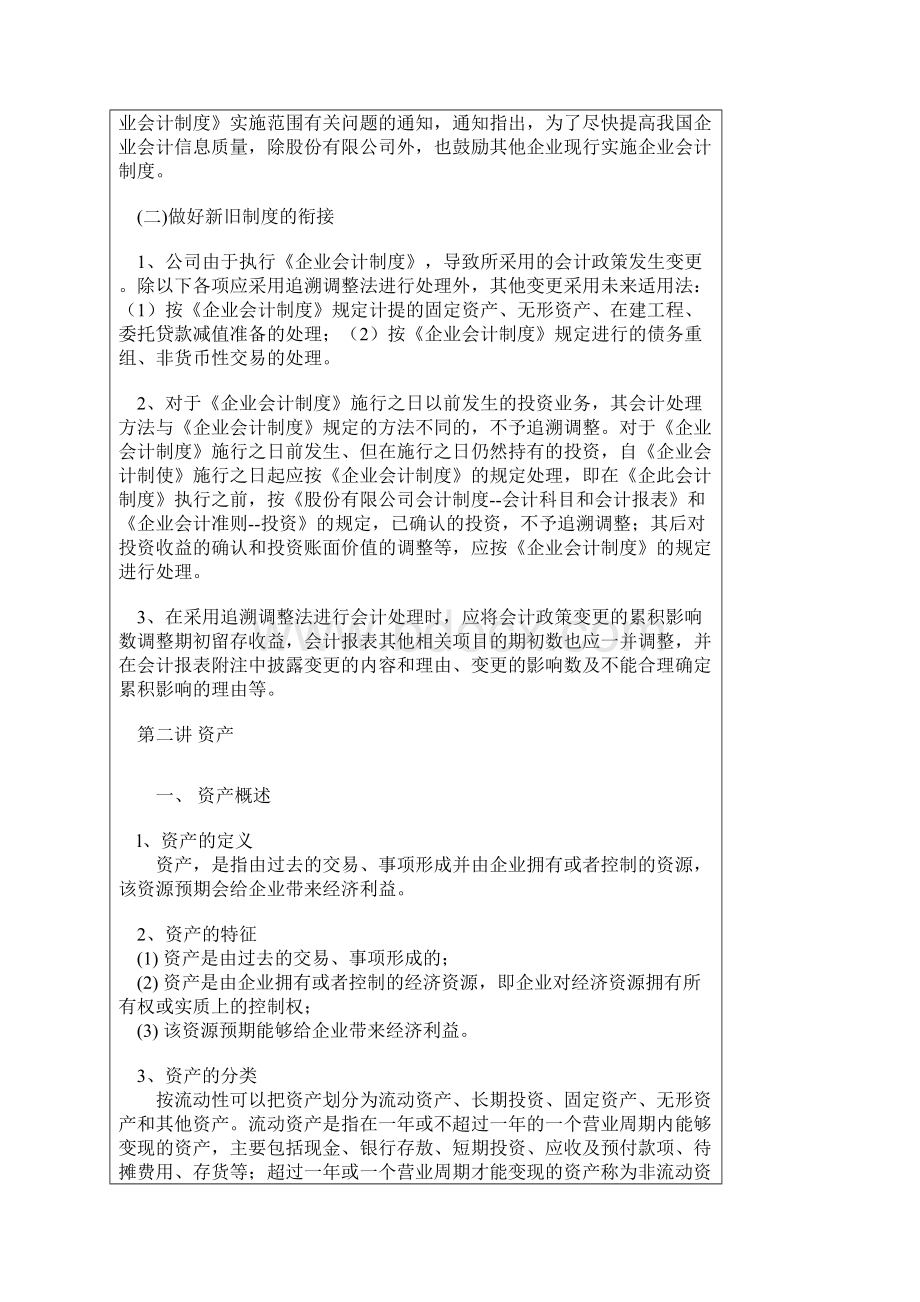 新会计准则及会计制度全解.docx_第3页