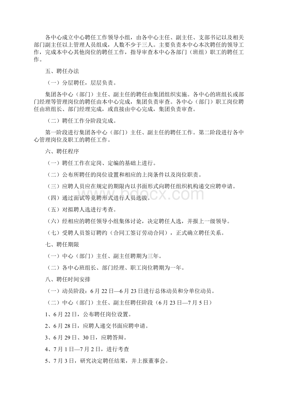 首都师范大学后勤集团全员聘任方案Word文档下载推荐.docx_第2页