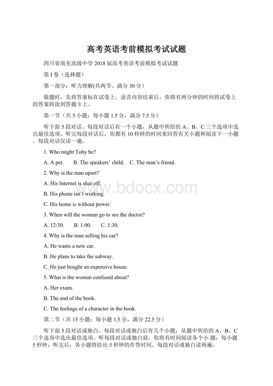 高考英语考前模拟考试试题文档格式.docx