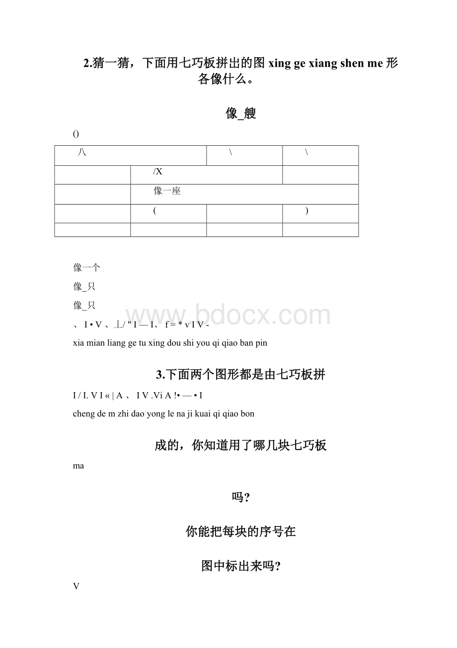 春一年级数学下册1认识图形二第3课时七巧板习题课件新人.docx_第2页