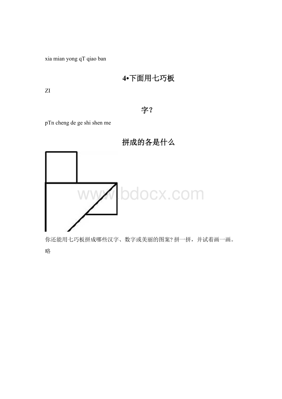 春一年级数学下册1认识图形二第3课时七巧板习题课件新人.docx_第3页