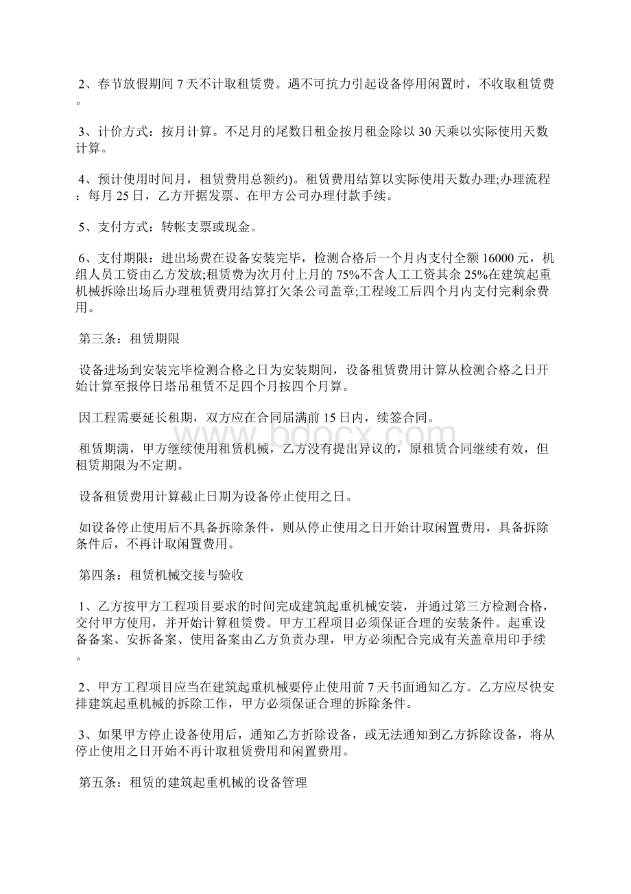 关于设备租赁合同标准版Word格式文档下载.docx_第2页