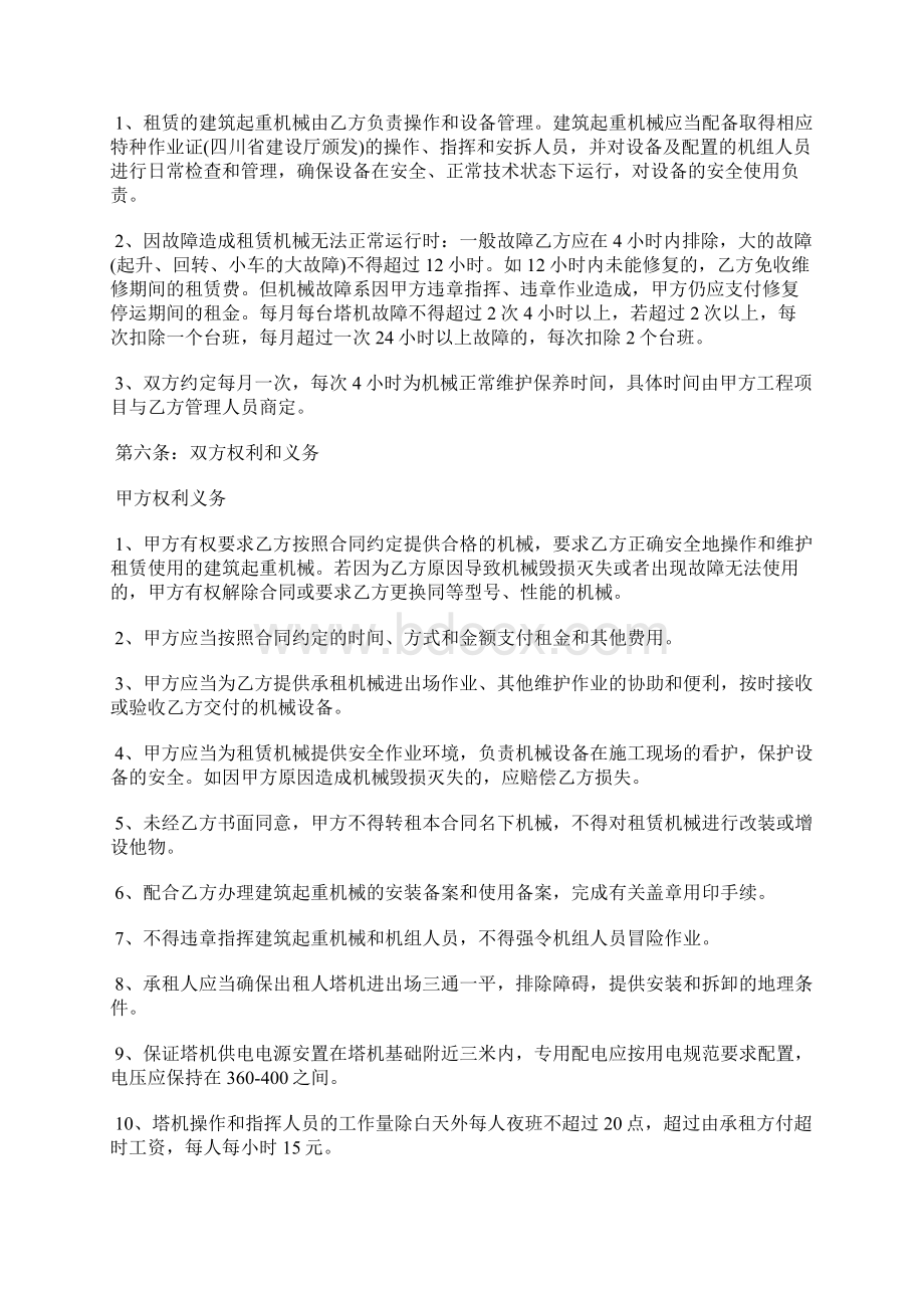 关于设备租赁合同标准版Word格式文档下载.docx_第3页