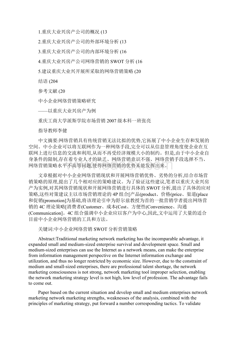 企业网络营销的策略研究论文.docx_第2页