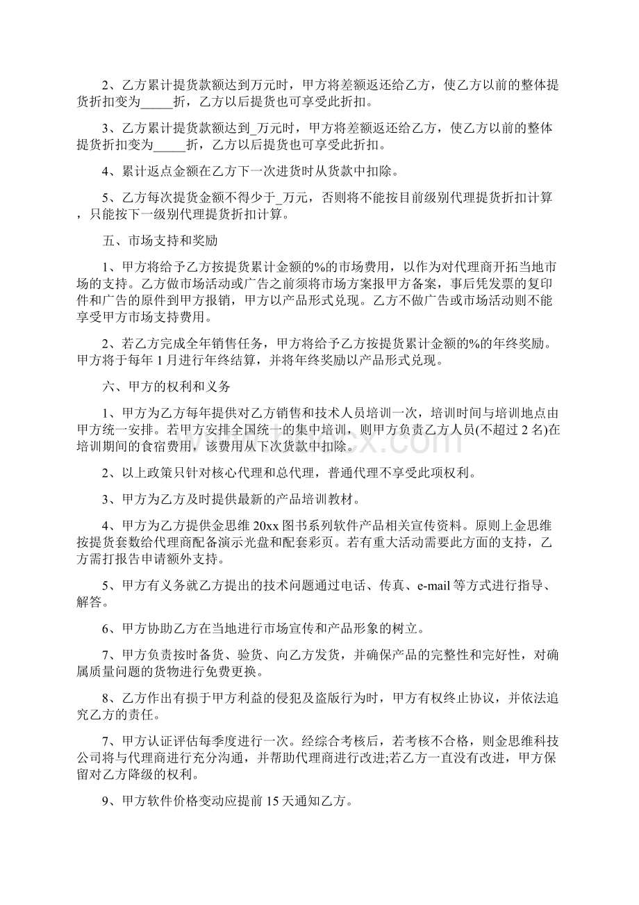 合作协议书.docx_第2页