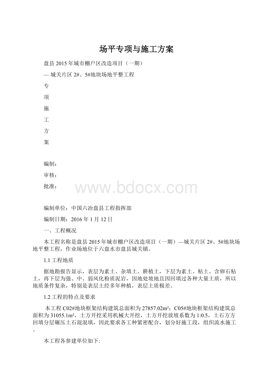 场平专项与施工方案.docx_第1页