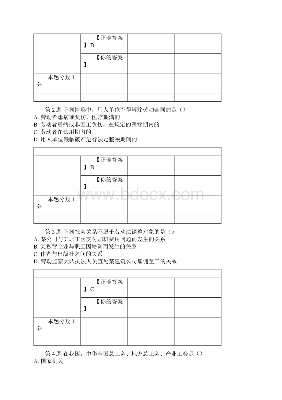 全国自考劳动法学试题和答案10页word文档Word格式文档下载.docx_第2页