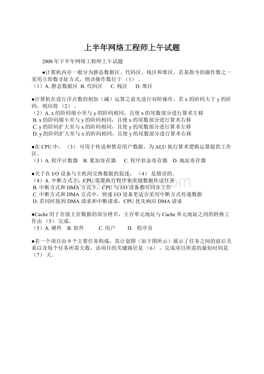 上半年网络工程师上午试题.docx_第1页