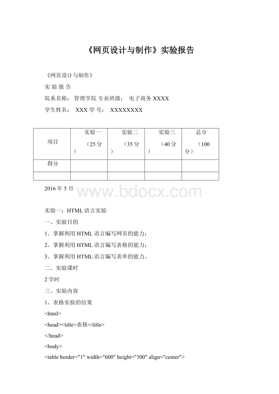 《网页设计与制作》实验报告.docx