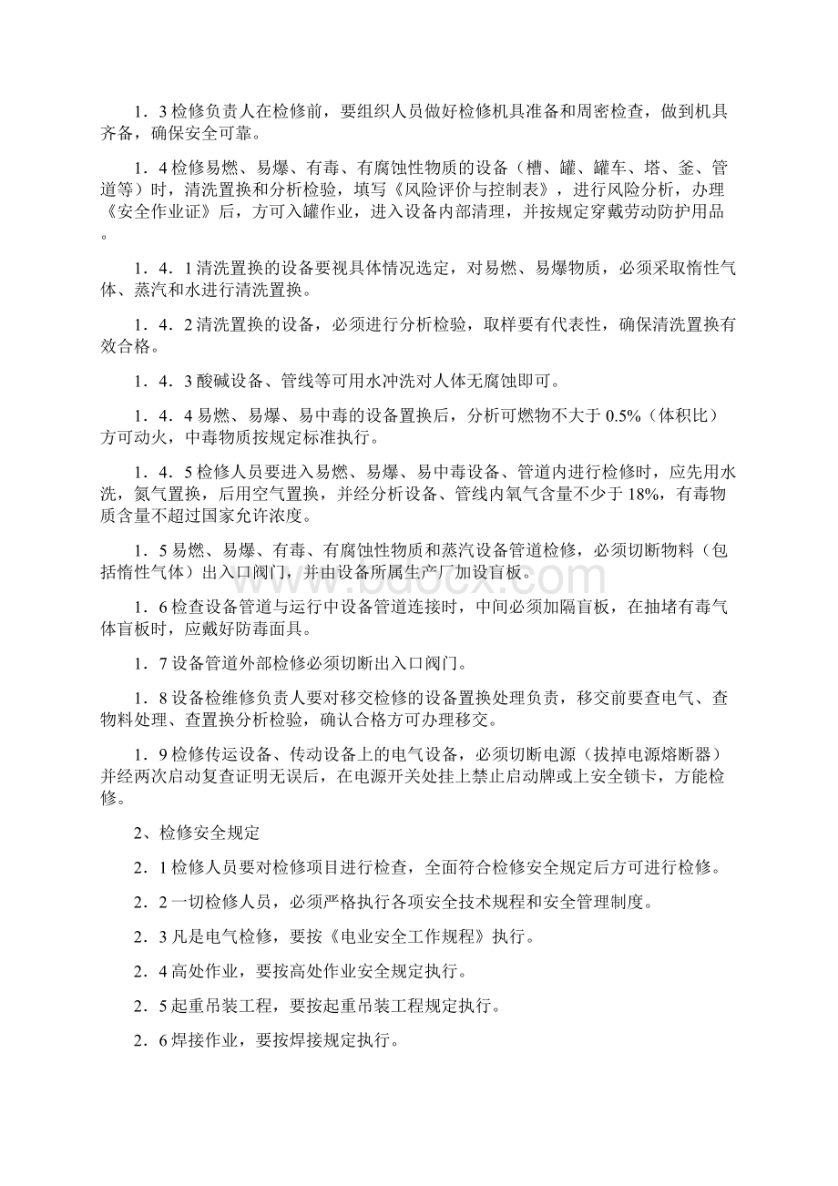 危化品企业安全管理制度.docx_第3页