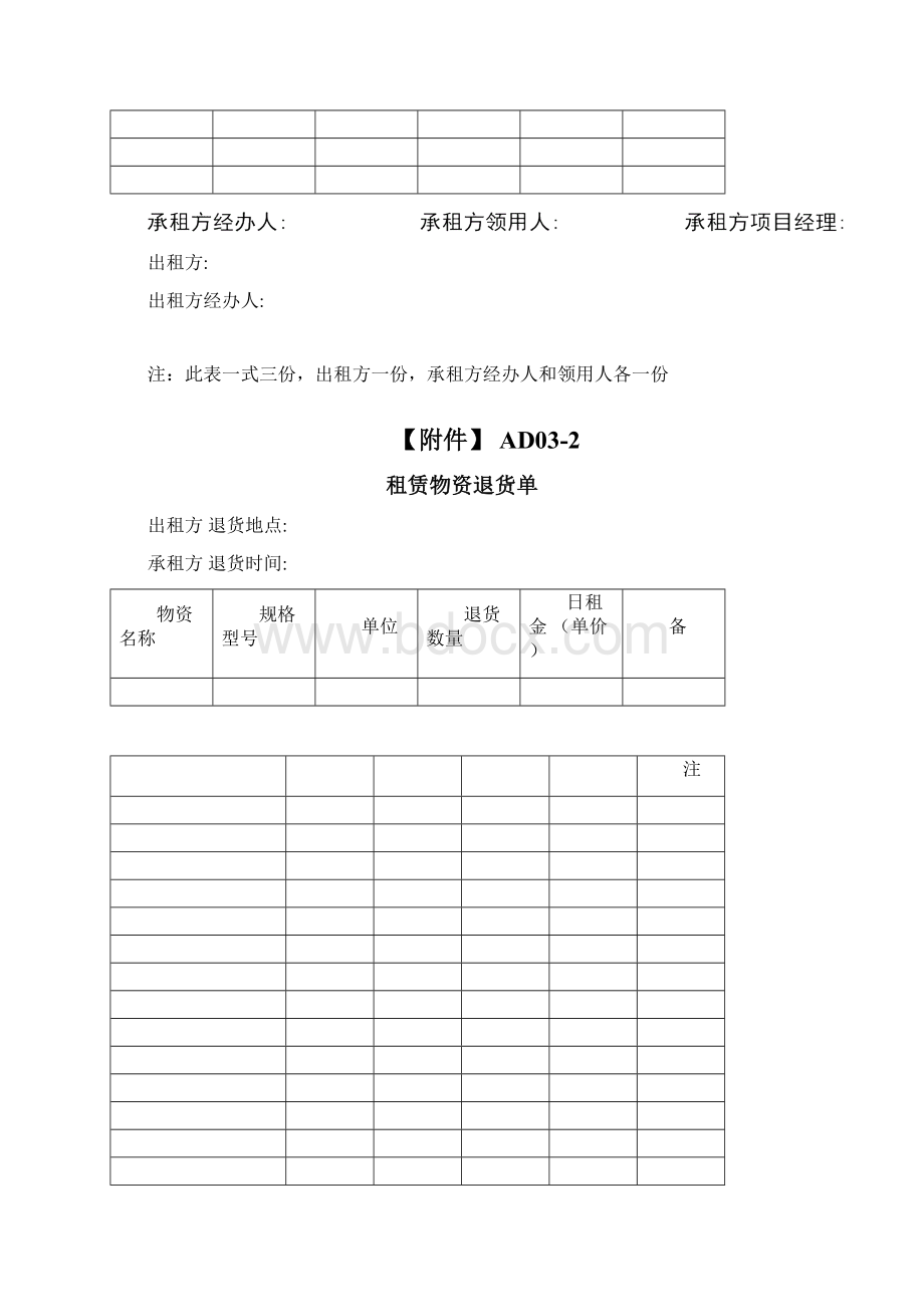 租赁物资管理办法.docx_第3页