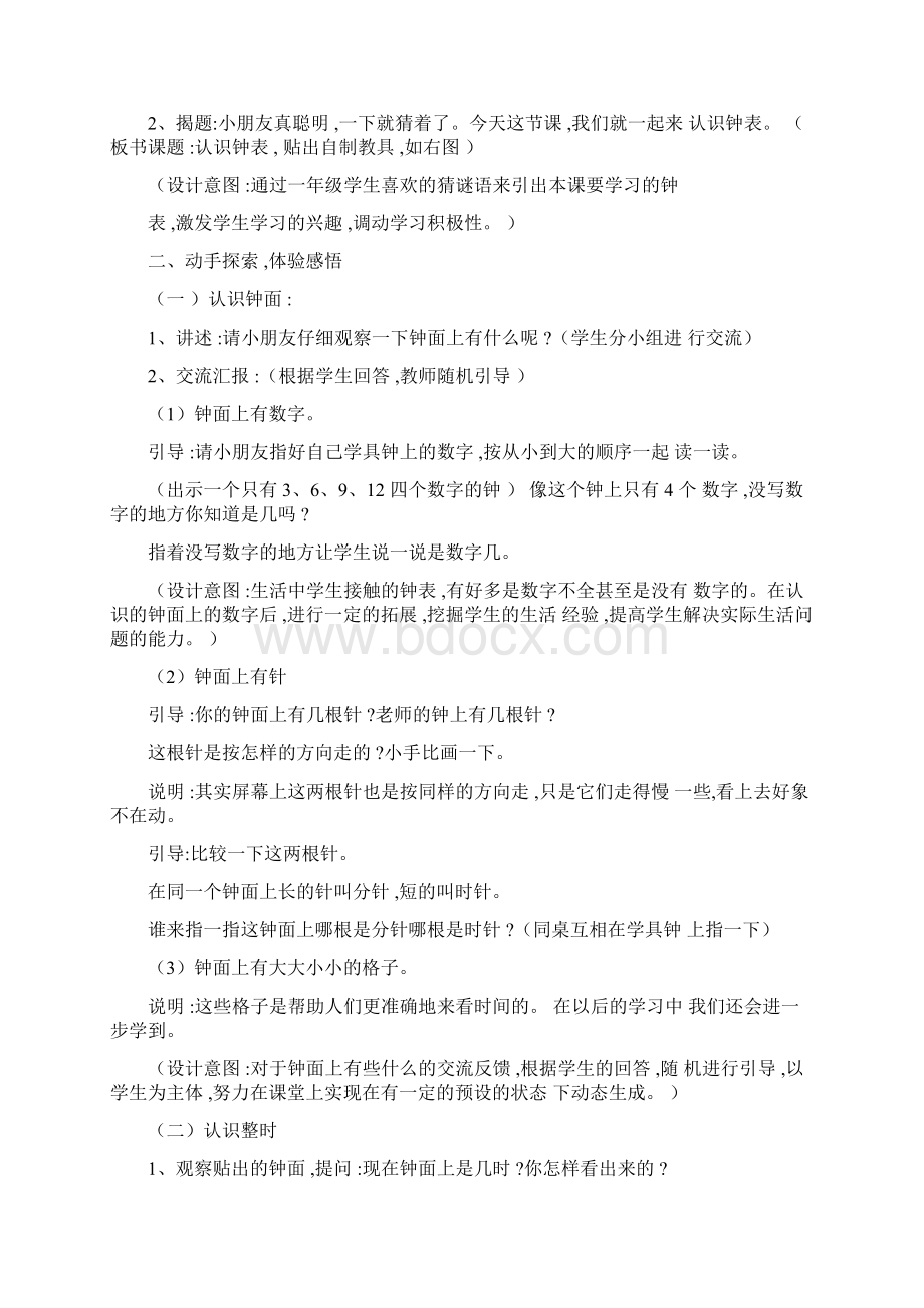 认识钟表教学设计及反思.docx_第2页