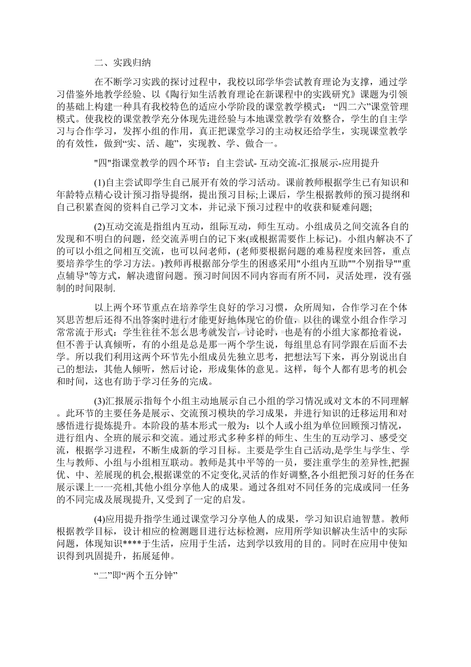 学校课堂教学改革实施方案.docx_第3页